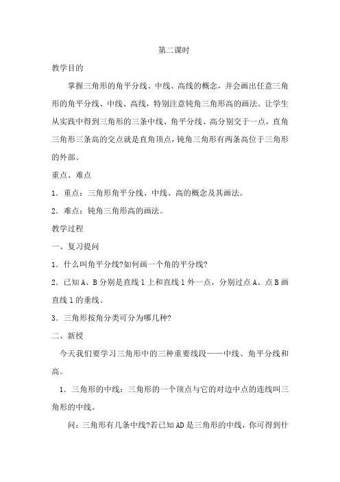 华师版七年级数学下册 三角形的角平分线、中线和高线 优质教案