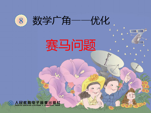 田忌赛马—策略问题.