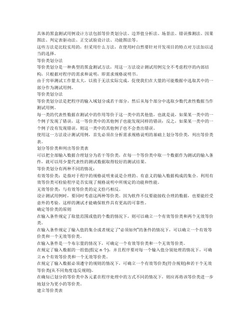 Test Case Design-测试用例设计