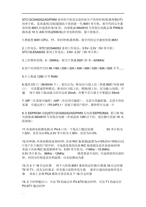 STC单片机资料