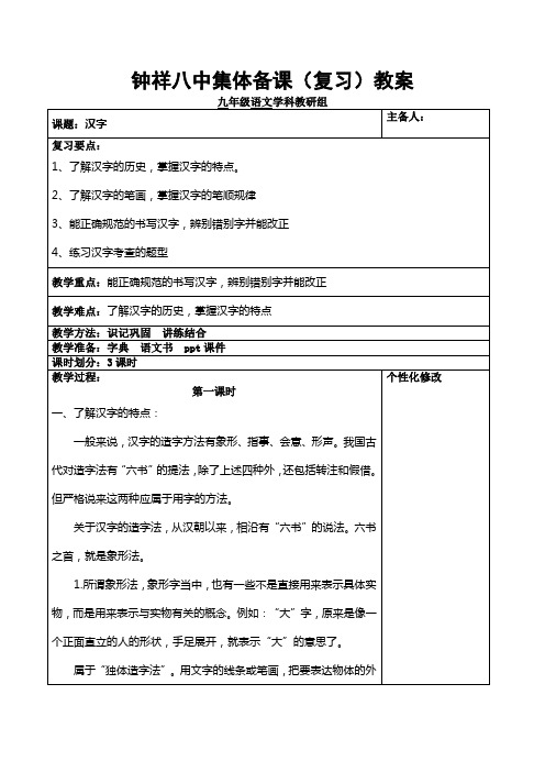 集体备课空表[汉字]