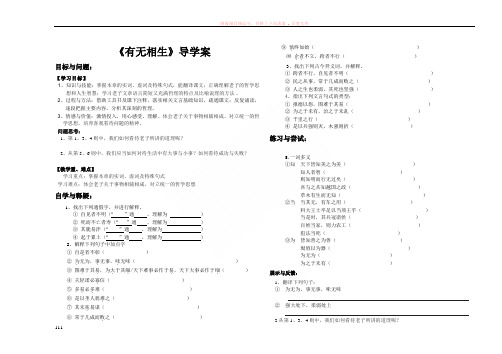 有无相生导学案(生)