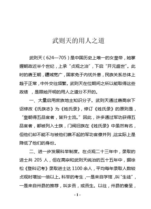 武则天的用人之道