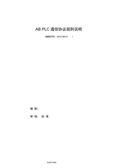 ABPLC协议书范本