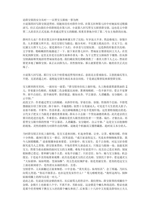 论薛宝钗的安分从时