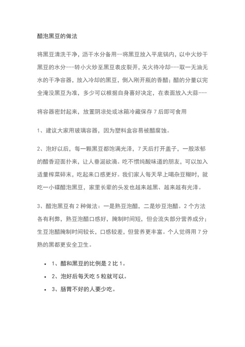 醋泡黑豆的做法