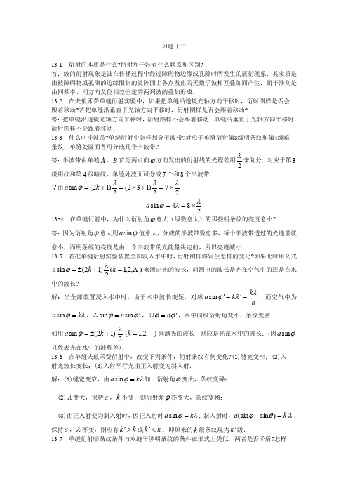 光的衍射--习题
