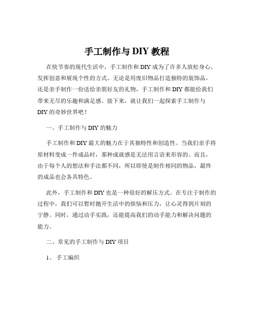 手工制作与DIY教程