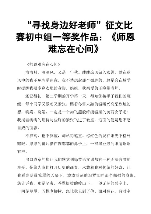 “寻找身边好老师”征文比赛初中组一等奖作品：《师恩难忘在心间》