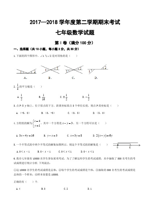 湖北省武汉市江汉区2017-2018学年度第二学期期未学业水平测试七年级数学试卷含答案