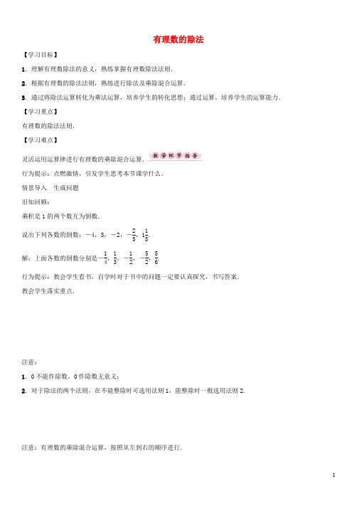 七年级数学上册 第一章 有理数 有理数的除法导学案 (新版)新人教版
