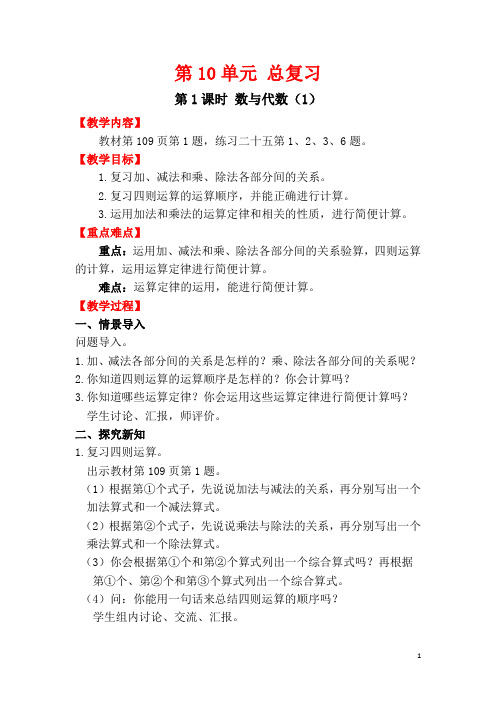 数与代数一教案及反思