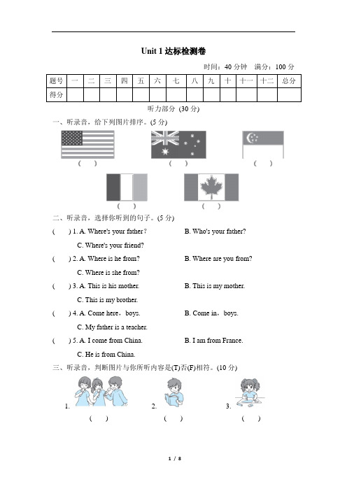 人教精通版五年级英语上册 Unit 1 达标检测卷   含答案