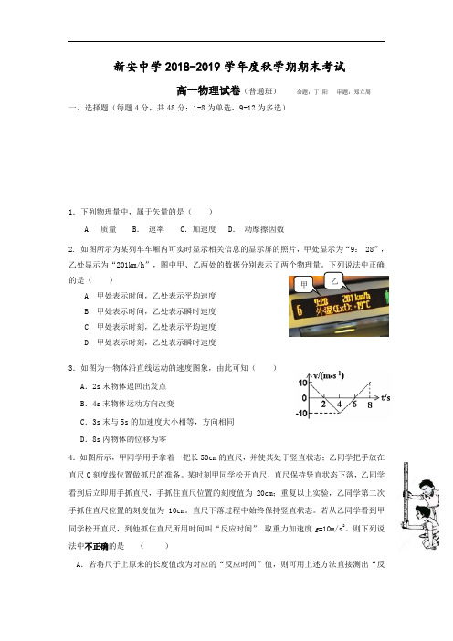 安徽省六安市新安中学2019年高一上学期期末考试物理(B)试题 Word版含答案