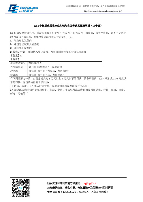 2014中级财政税收专业知识与实务考试真题及解析(三十五)