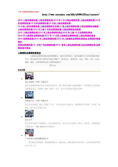 2016年上海品牌授权展(10月}2016年上海国际品牌授权展