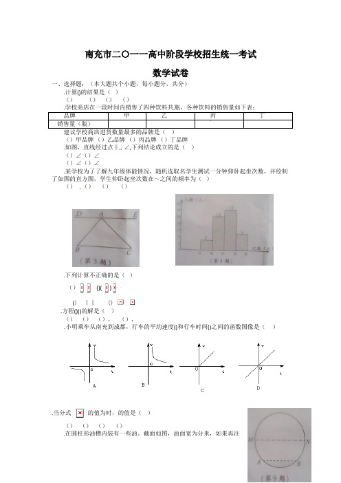 2011年南充中考数学试题