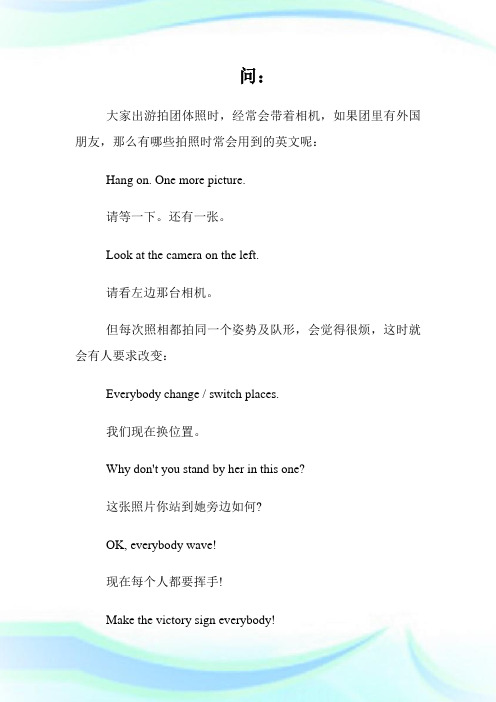每日1讲(6.29)-拍照时常会用到的英文-每日英语课堂.doc