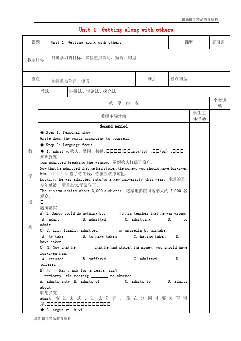 【K12教育学习资料】高三英语 专题复习 Unit 1 Getting along with oth