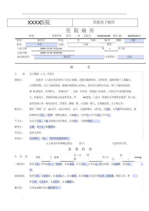 普外科电子病历模板——胆囊切除术后