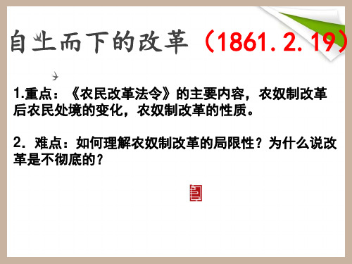 俄国农奴制改革2