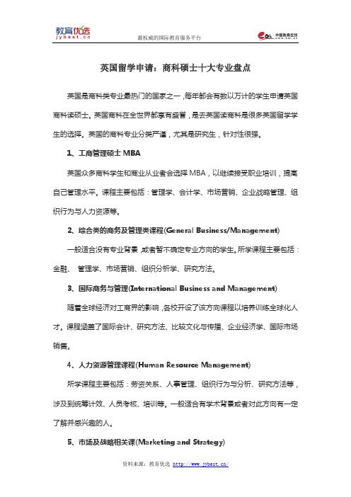 英国留学申请：商科硕士十大专业盘点