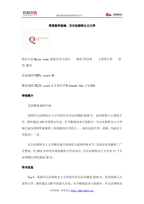 英国留学指南：贝尔法斯特女王大学