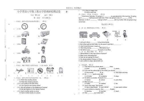 2020年小学英语六年级上期末学情调研检测试卷3(附听力材料及参考答案)