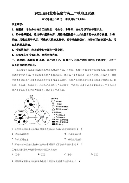 2024届河北省保定市高考二模地理试题(解析版)