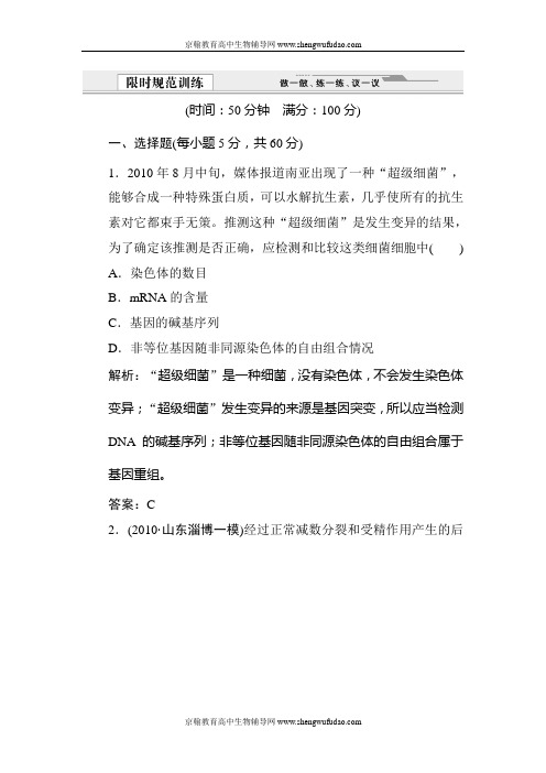 2012届高考生物第一轮限时规范复习题21