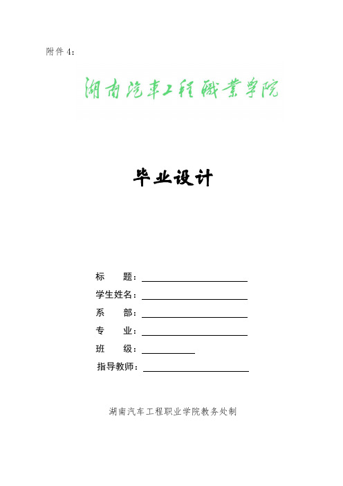 毕业设计相关表格
