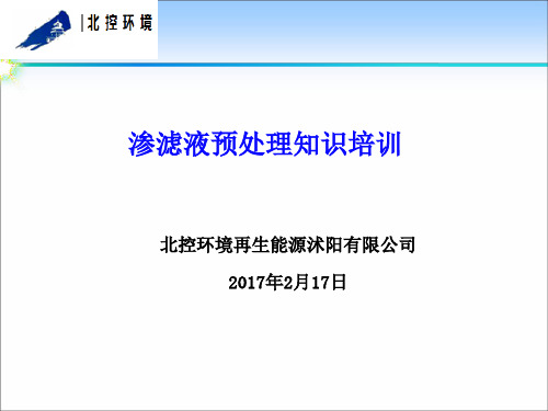 预处理系统