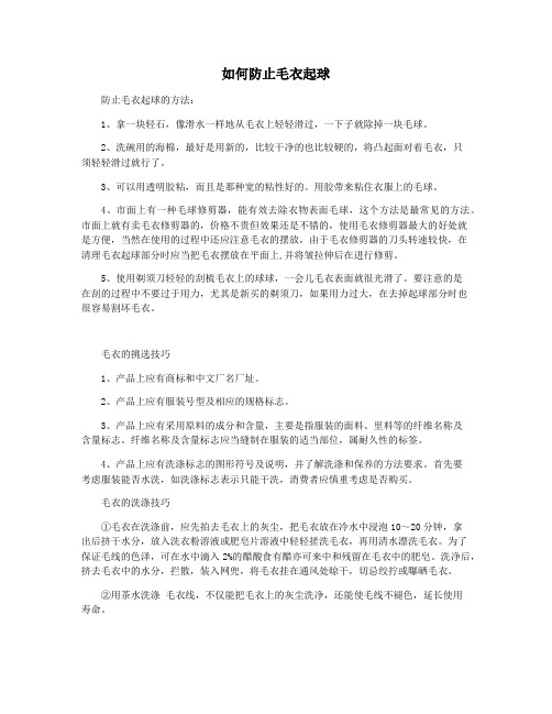 如何防止毛衣起球
