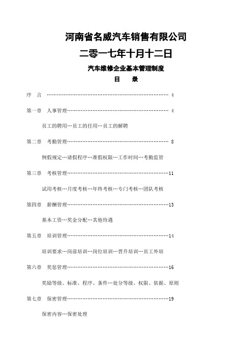 现代汽车维修企业管理制度大全