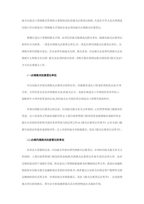 2011年报关员复习三星考点：我国进出口报关综述