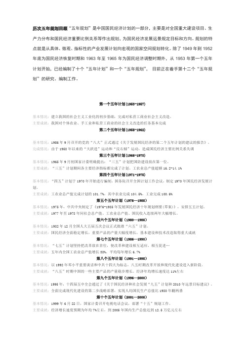 五年规划