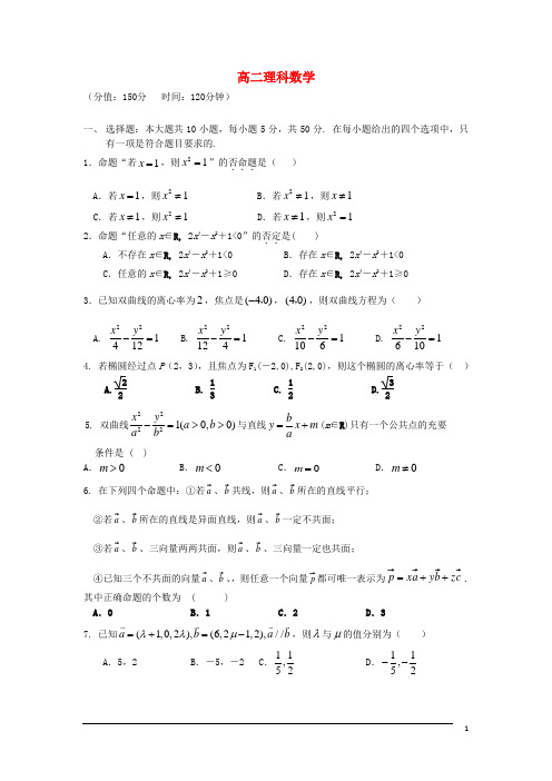 福建省晋江市季延中学高二数学上学期期中试题 理 新人教A版