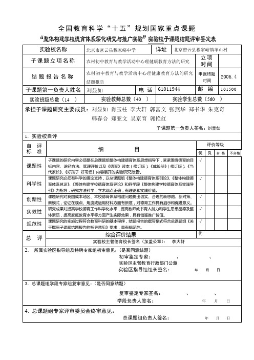 全国教育科学十五规划国家重点课题(精)