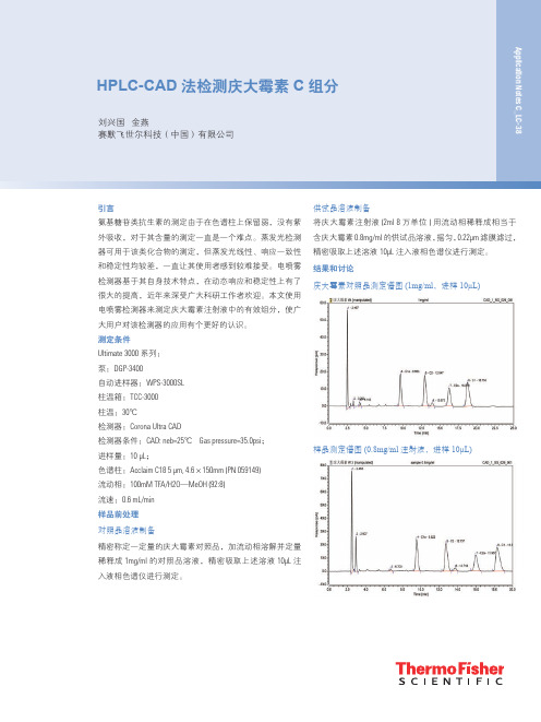 HPLC-CAD 法检测庆大霉素 C 组分 - 赛默飞世尔科技(中 …