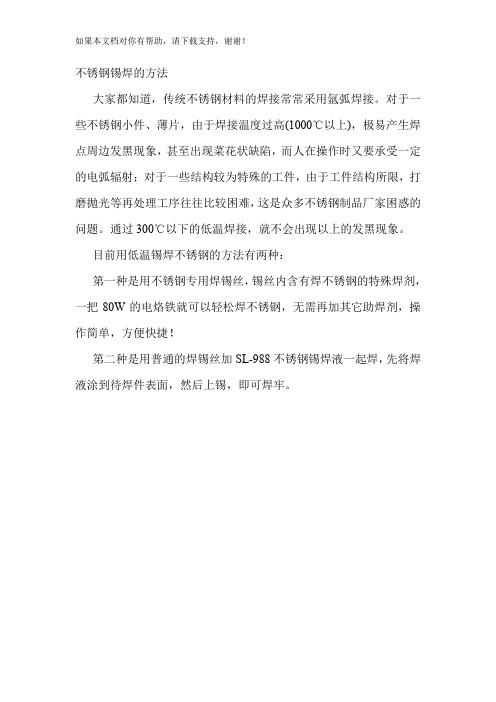 不锈钢锡焊的方法