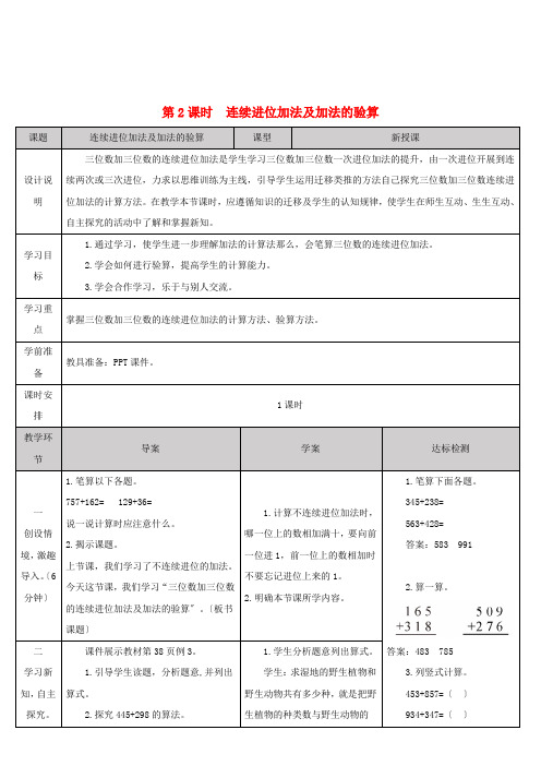 三年级数学上册4万以内的加法和减法二1加法第2课时连续进位加法及加法的验算导学案新人教版