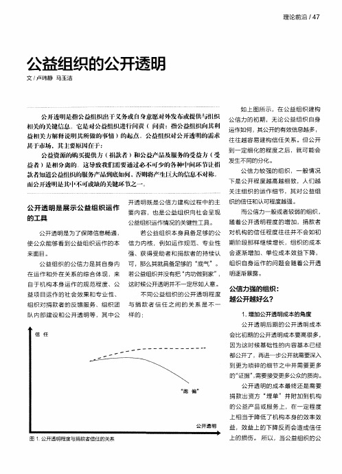 公益组织的公开透明