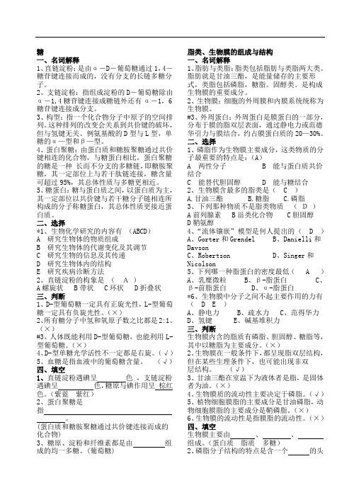 生物化学题库及答案
