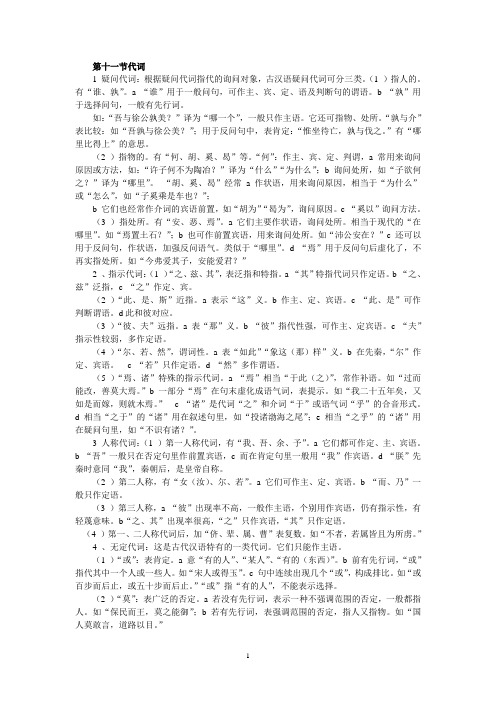 古代汉语常用词
