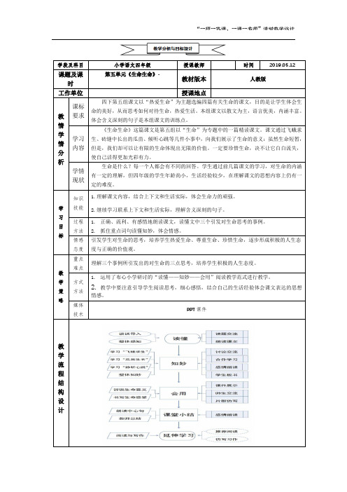 四年级语文下册《17.生命 生命》教案