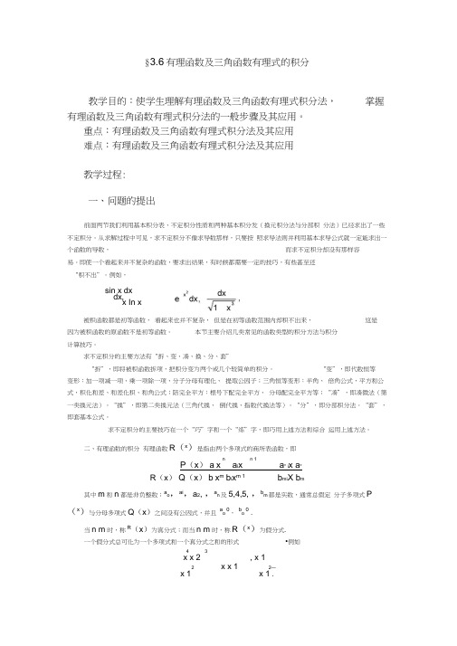 有理函数及三角函数有理式的积分