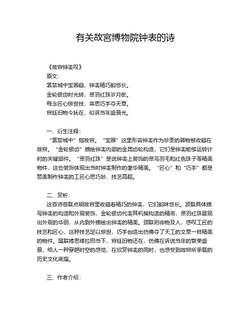 有关故宫博物院钟表的诗