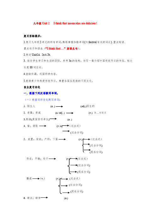 初中英语_Review of Unit2(九年级)教学设计学情分析教材分析课后反思