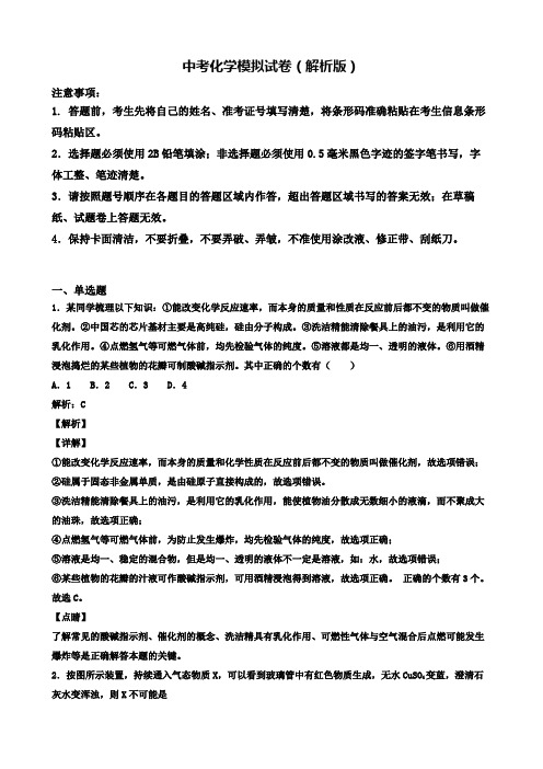 【精选3份合集】山西省晋城市2019年中考一模化学试卷