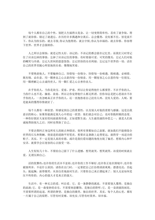 在无憾的岁月里,懂得自己